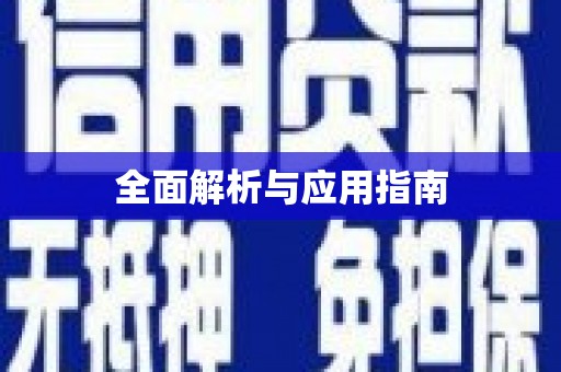 金口河全面解析与应用指南